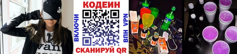 Кодеин Purple Drank Карабаш